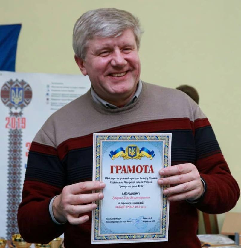 Кам'янчанин Ігор Губарєв визнаний кращим тренером України 2018 року