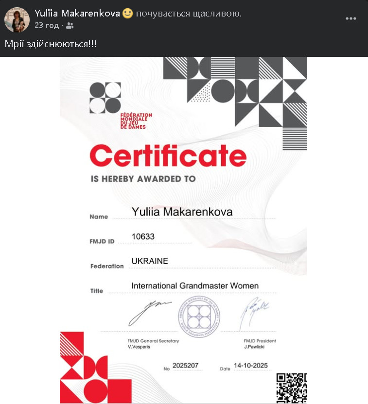 Юлія Макаренкова – міжнародна гросмейстерка FMJD