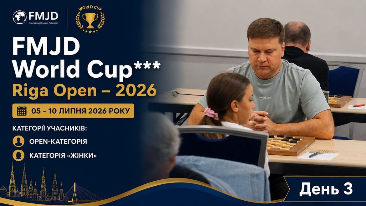 Riga Open – 2026: Підсумки трьох ігрових днів та успіхи українців у Латвії